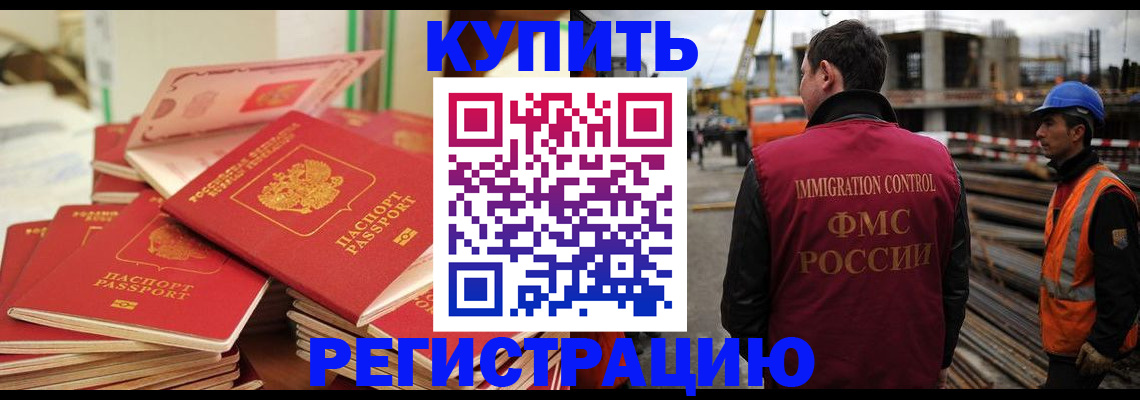 прописка иностранных граждан в Протвино